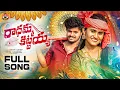 Lagu RADHAMMA KITTAYA | FULL SONG | NITHIN RATHOD, ANUSHA | KUMAR MYRIC | BATTU SAILAJA | RANGA#radhamma