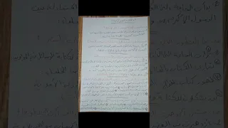الأدب في العصر الأموي بأبسط مايمكن للصف الخامس الأعدادي حط لايك وأشتراك لنستمر بنشرالمزيد أضمن100 