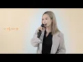 이무진 Lee Mujin - 가을 타나 봐 Fall in Fall (cover by 희라 HEERA)