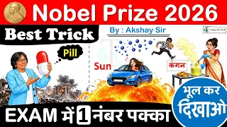 Nobel Prize 2026 | Nobel Trick | Nobel Prize Winners 2025 | Nobel 2025 Trick |CrazyGkTrick|AkshaySir