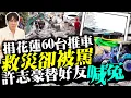 Download Lagu 友捐花蓮60台推車被罵浪費　許志豪爆內幕：最不欠缺的是口水