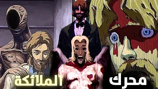 النهاية أقتربت محرك الملائكة الجزء الثالث Angel Engine Analog Horror 