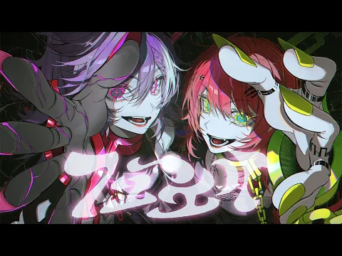 フューエル / 鬱P covered by 宙月ティラ × Banzoin Hakka