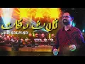 Download Lagu 3 daqat  فرقة بودشارت والجمهور \