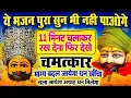 Download Lagu जिस घर में खाटू श्याम जी का ये शक्तिशाली पाठ होता है वहां दुर्भाग्य, दरिद्रता, भूत प्रेत नहीं आते है
