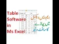 How to create Table of any number Software in Ms Excel Lunar Computer College
