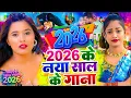 #video Happy New Year Song | Naya Sal Ka Gana 2026 | Happy New Year 2026 Dj Song | Naya Saal Ke Gana