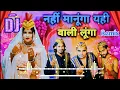 Lagu Yahi Wali Lunga Dj Remix Song | नहीं मानूंगा यही वाली लूंगा Mix | Nahi Manuga Yeh Wali Lunga Remix