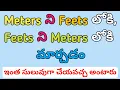 Meter to feet convert telugu Feet to meter convert telugu Smithika Engineers