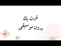 فزت بك بدون موسيقى سلطان