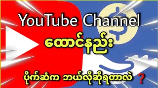 Download How To Create YouTube Channel MP3