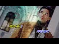 煙雨淒迷   陳百強〈卡拉伴奏版〉