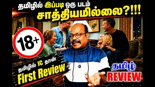 the invite movie review tamil edward norton pen lope cruz jackiesekar jackiecinemas review