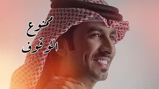 المدائح تعشق اللى على جيله يطوف كل ماعصب الراس واحوف القاف حوفف فهد بن فصلا طرب 2026 