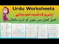 Urdu Worksheets Ghar pe banayen worksheets Daily Practice Urdu Worksheets Nursery Jr kg Sr kg