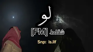 لو كان الحيط سامع هم الموجوع   دندنها