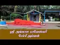 Lagu Sri Angala Parameswary Pechiamman Temple