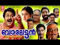 Download Lagu Balettan Malayalam Full Movie | Mohanlal | Jagathy Sreekumar | Malayalam Comedy Movies