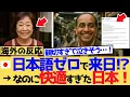 Download Lagu 【海外の反応】日本語ゼロでも困らない！？“親切すぎる日本”に世界が感動