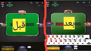 طريقة جديدة للعب في جواكر دون مغادرة اللاعبين الأخيرين 