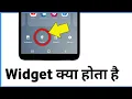 Widget Kya Hota Hai Widget Ka Matlab Widget Ka Hindi Matlab What Is Widget In Android