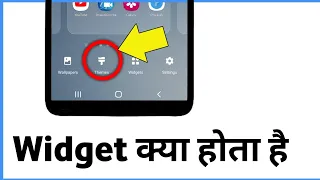 Widget Kya Hota Hai Widget Ka Matlab Widget Ka Hindi Matlab What Is Widget In Android
