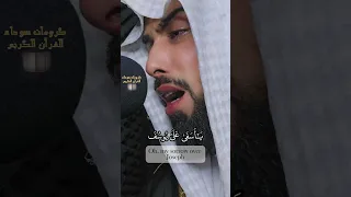 انما اشكوا بثي و حزنى الى الله خالد الجليل سورة يوسف Quranrecitation Qurantranslation 
