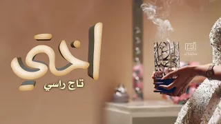 افخم شيله حماسيه اهداء للأخت 2021 شيلة اختي بدون اسماء مجانيه 2021 