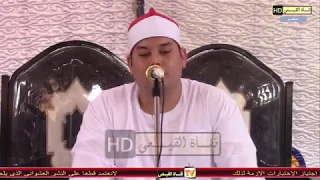 الشيخ محمود القزاز رائعة سورة البقرة عزاء زوجة الحاج حسينى مرسى صالح المنشية الجديدة طنطا القيعى 