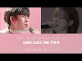 “대낮에 한 이별“ イムジン×ウィンター(aespa)【カナルビ/日本語訳/歌詞】