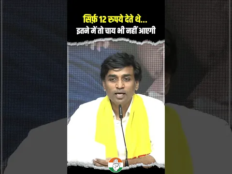 इतने में तो चाय भी नहीं आएगी, ऐसा क्यों बोले कांग्रेस नेता ?
