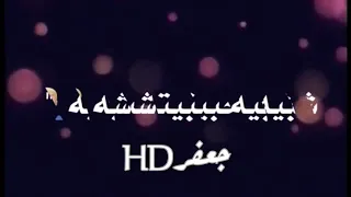 علي عرنوص روح يا شوك 2020 شاشه سوداء حالات واتس اب ستوري بدون حقوق  علي عرنوص روح يا شوك 2020 شاشه سوداء حالات واتس اب ستوري بدون حقوق