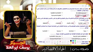 حل اسئلة الدرس التاني الوحدة الثانية التاريخ الصف الاول الثانوي الترم الأول الحياة الاقتصادية 