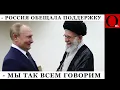 Download Lagu Помоги мне: иран просит оружие у рф, а кремль не хочет портить отношения с США. Вот интересное кино