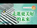 Download Lagu 過去不堪回首嗎？【#心靈蜜豆奶】走進更美好的未來/劉群茂_20250710