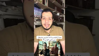 التعليق على فيلم برشامة دندنها