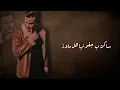 Siilawy - نجوم (Official Lyric Video)