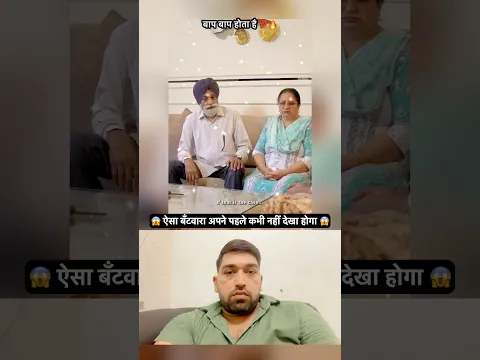 😱ऐसा बँटवारा आपने पहले कभी नहीं देखा होगा | Wait For End….
