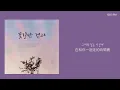 Lagu 韓中字🎼버블 사운드 bubble sound - 只走花路 꽃길만 걷자 Feat. Fleekman