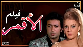 الفيلم العربي النادر الأقمر بطولة نور الشريف 