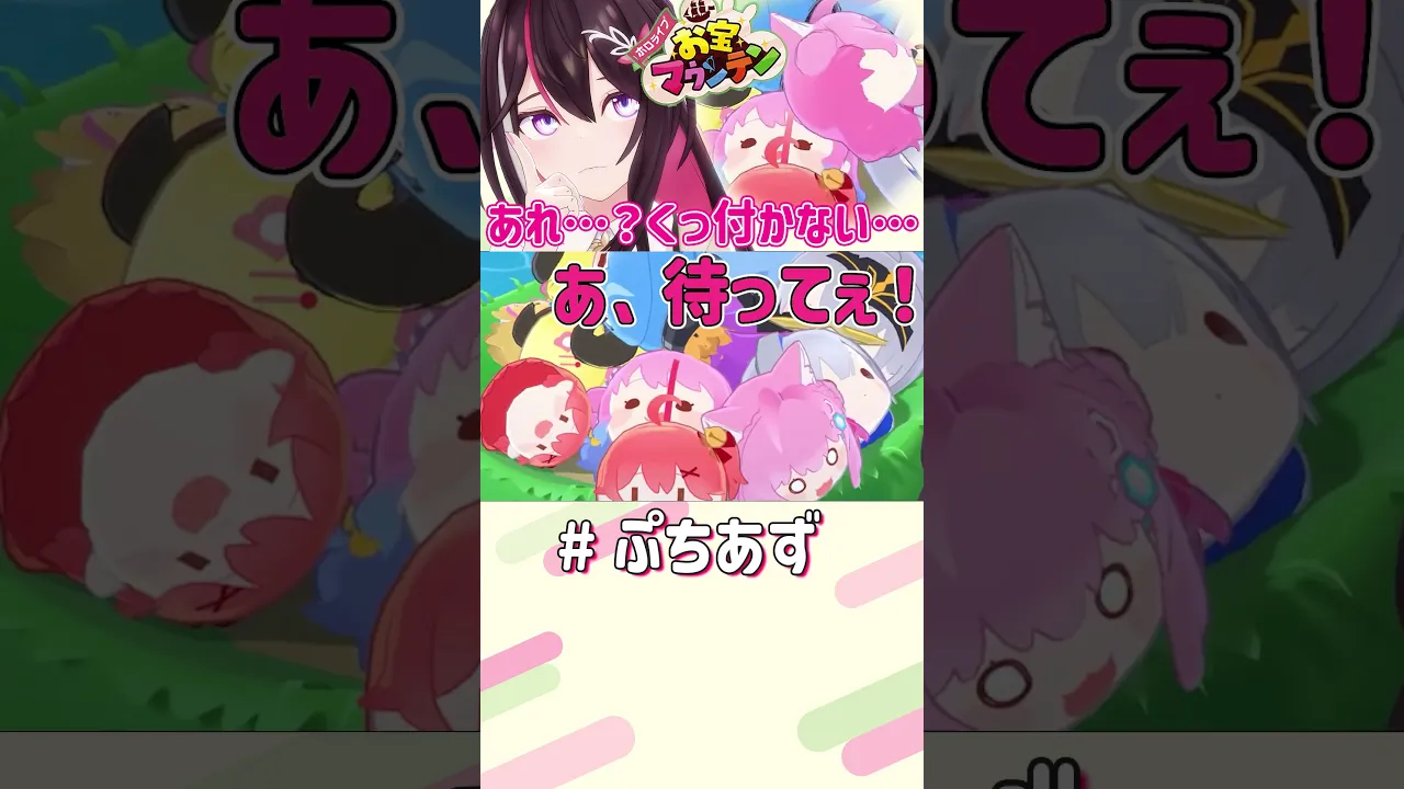 何でくっ付かないの？【ホロライブ / AZKi】#ぷちあず #shorts #お宝マウンテン