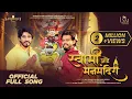 Download Lagu SWAMI AHE MAN MANDIRI - OFFICIAL FULL SONG  I SWAPNIL BANDODKAR I SHREE SWAMI SAMARTH CREATION