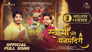 swami ahe man mandiri official full song i swapnil bandodkar i shree swami samarth creation