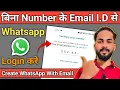 How to create WhatsApp with email 🤗 | Gmail se WhatsApp kaise banaye | get OTP on email