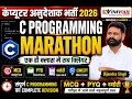 C Programming Marathon 2026 C Programming Computer Anudeshak 2026