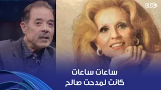 أنغام   أغنية ساعات ساعات كانت لمدحت صالح في الأول وراحت للشحرورة صباح    شوفوا رد فعله دندنها