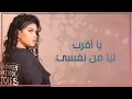 Eman Alshmety - Ma benna blad (EXLUSIVE Lyric Clip) | إيمان الشميطي - ما بنا بلاد
