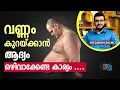 1440: വണ്ണം കുറയ്ക്കാനായി ആദ്യം ഒഴിവാക്കേണ്ട എന്താണ്? What to avoid first for weight loss?