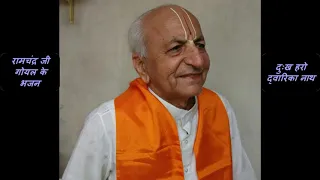 dukh haro dwarika nath