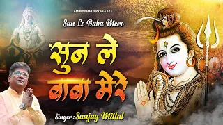  sanjay mittal shiv bhajan bhole baba bhajan